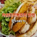 노브랜드버거 가산디지털단지점 | 가산디지털단지역 수제버거 맛집 왓더버거 점심 방문 후기