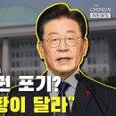 민주당 '불체포특권 포기 선언' 국회의원 31인 명단 공개 이미지
