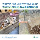 칠곡동물체험카페 이미지