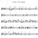 [코드체인지] 기쁘다 구주 오셨네 / 보이싱,리하모니제이션 이미지