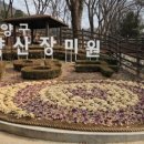 서인공원 이미지