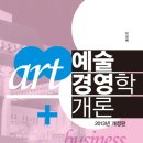 예술경영학 이미지