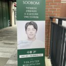 수봄동탄 | 동탄에스테틱"수봄 동탄본점" 슈퍼셀 LPG앤더몰로지 전신관리 후기