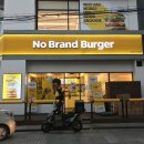 비비큐(BBQ)중랑역점 | NBB 노브랜드 버거 후기 (초면인 녀석에게 익숙한 놈의 향기가 난다...)