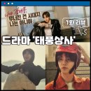 박윤철 | 태풍상사 7화 이준호의 고백, 김민하 향한 진심 폭발!