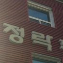 정락회관
