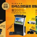 프라임스크린골프연습장 이미지