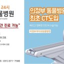 의정부 24시 IU 동물병원 이미지