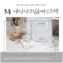 르종 세신사크림 &amp; 드뉴마스크패치 사용 후기