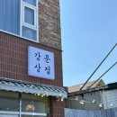 강릉 강문해변 소품샵 [강문상점] 방문 후기