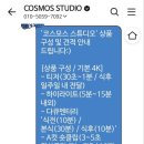 스튜디오 코스모스 - 서초구 | [결혼준비]드디어 결정! 본식 DVD 계약 후기 (feat. 코스모스 스튜디오)