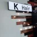 케이헤어(Khair) | 충주 미용실 케이헤어 khair 후기