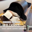 광주 다이어트 전문 살빼몸빼빼빼 바디관리 후기