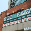 편안미치과의원