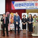 (사)한국건강대학 제52기 입학식 및 1주차 수강,특강 온종합병원 15층 ON홀 2024년6월15일(토요일) 이미지