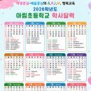 아림초등학교 이미지