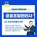 3. 공공계약 민법 개요 / 종류 / 효력 / 해제 / 해지 / 화해 이미지