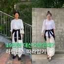 알라딘 | 김나영 하렘팬츠 따라 입어본 H&amp;M 알라딘 바지 후기