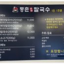 등촌샤브칼국수 불광점 이미지