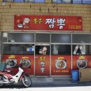 홍은짬뽕 이미지