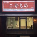 코카모메 - 동구 초량로13번길 76 | 부산 여행 부산역 또간집 혼밥하기 좋은 텐동 냉모밀 맛집 코카모메 웨이팅 후기