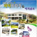 이지파티프라자 이미지
