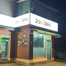 고산 들깨칼국수 | 고산동 맛집 '고산 들깨 칼국수' 방문 후기