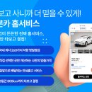 내차처럼카서비스 이미지