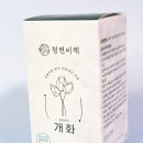 개화약국 | 알파cd 연꽃약으로 부담 없이 시작하는 지속가능한 다이어트 방법 청련비책 개화