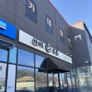 신비우동 아산휴대점 | [아산 맛집] 배방읍 신비우동