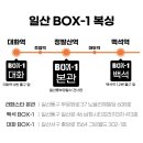 일산 Box-1 대화 이미지