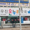 우진약국 이미지