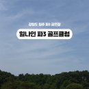 힐나인골프장 이미지