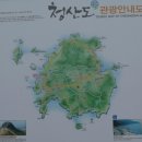 슬로시티 청산도(靑山島) 이미지