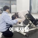청연우리병원 | 광주어깨 재활은 X스포츠재활센터를 추천하는 이유