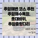 추암 | [동해가볼만한곳/추암해변]추암촛대바위, 추암촛대바위출렁다리, 추암해수욕장 후기