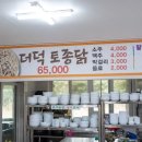 홍대감더덕토종닭