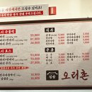 광명시 일직동 맛집 🍽 오리촌 – 오리로스, 삼겹살 1등 맛집