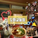 상사서로12길1L-3 | [도희 교동점]대구교동술집/교동술집/동성로술집