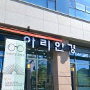 아리안경콘텍트(원주혁신점) | [원주] 반곡동안경점 추천, 아리안경에서 할머니 돋보기 꼼꼼하고 빠르게 안경 맞춘 후기