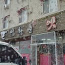 옛날고기짬뽕 이미지