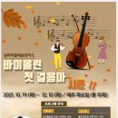 바이올린 첫 걸음 이미지