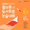 한솔플라톤운정한빛독서토론논술교습소 | 중앙일보와 함께하는 플라톤독서토론논술 대회!!!