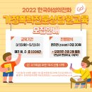 가정폭력 전문상담원 양성교육 이미지