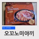 윙잇 페이보잇 오꼬모미야끼 후기 ( 롯데마트 냉동식품)