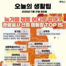 늦가을 캠핑 어디로 갈까? 관광공사 선정 캠핑장 TOP 15 이미지