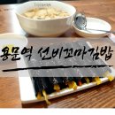 선비꼬마김밥 탄방점