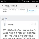 운전석 보조히터 PTC 히터라는 것 이미지