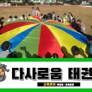 다사로움태권도 이미지