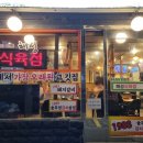 맛나식육점 이미지